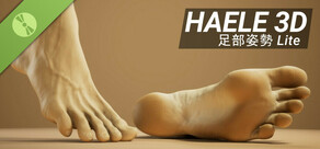 HAELE 3D - 足部姿勢 Lite - 繪畫參考
