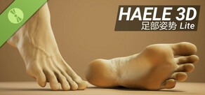 HAELE 3D - 足部姿势 Lite - 绘画参考