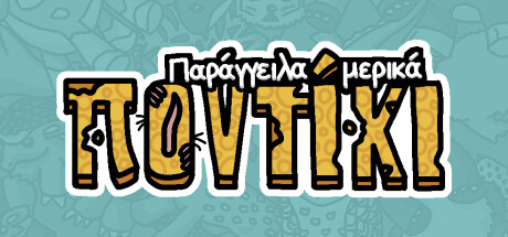 Παράγγειλα μερικά ποντίκι