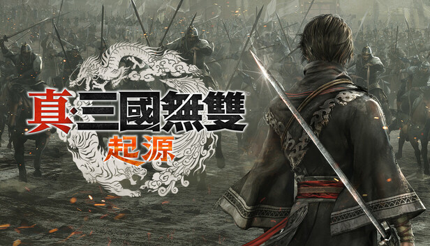 真・三國無雙 起源