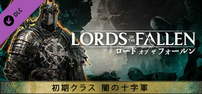 Steam DLCページ：Lords of the Fallen