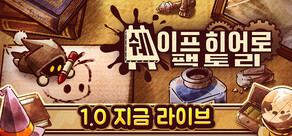 ShapeHero Factory -쉐이프히어로 팩토리-
