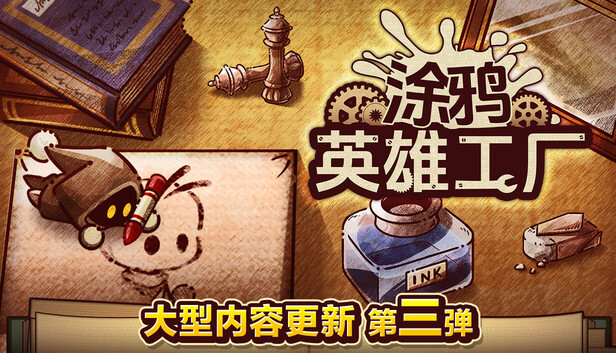 《涂鸦英雄工厂/ShapeHero Factory》免安装版|迅雷百度云下载插图-小白游戏网