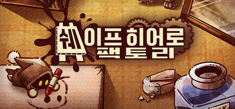 ShapeHero Factory -쉐이프히어로 팩토리-