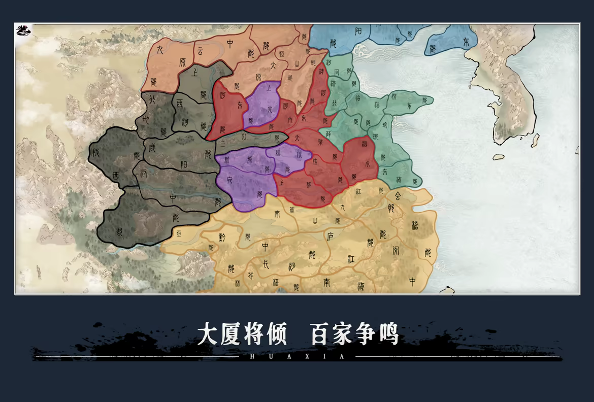 华夏史诗：战国 Huaxia Warring States