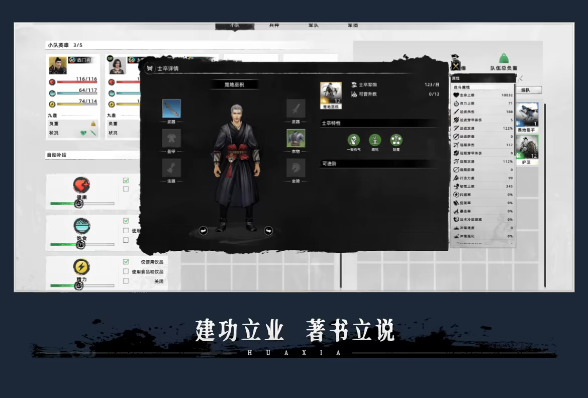 华夏史诗：战国 Huaxia Warring States