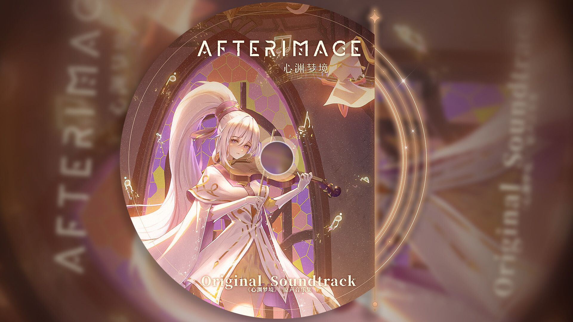 Afterimage Soundtrack screenshot 1