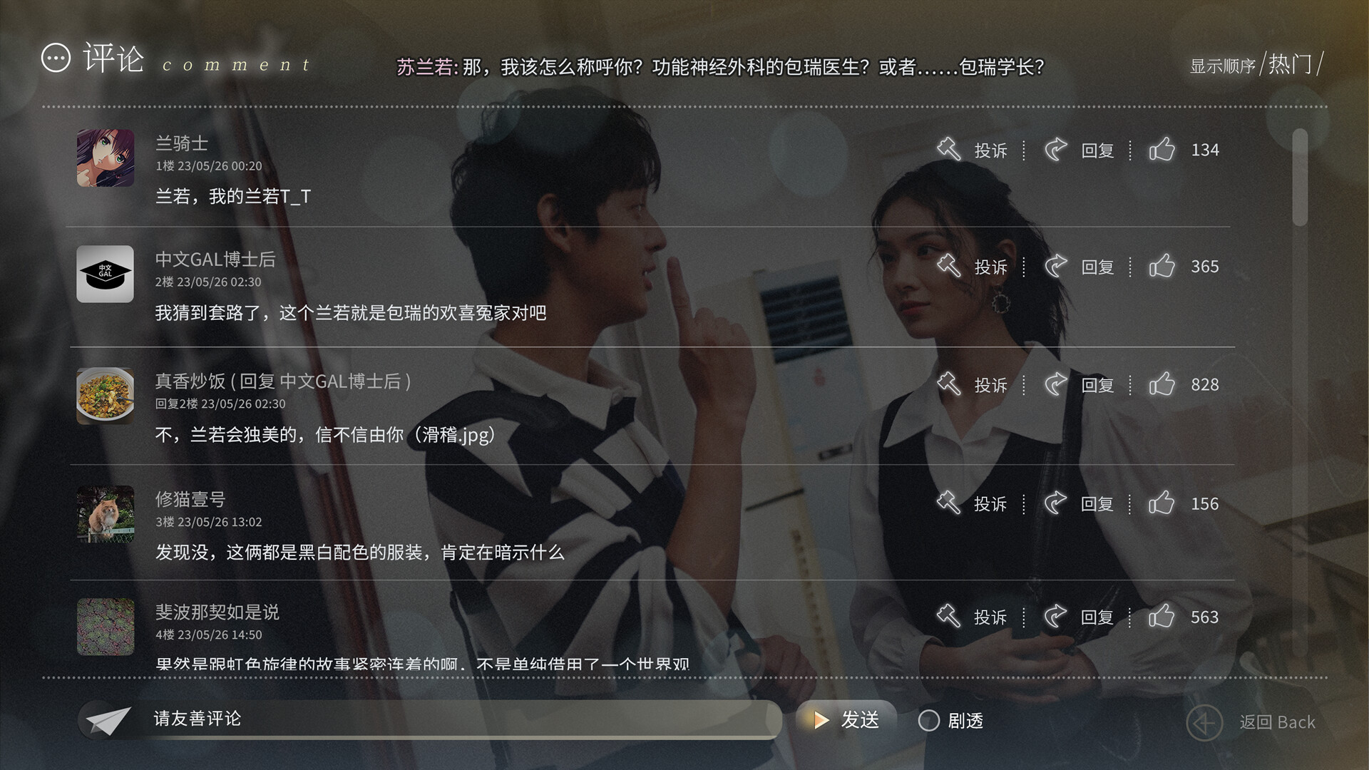 琉璃烟火-Flame in Glass- screenshot 8