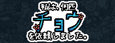 私は、何匹 チョウを依頼しました。 