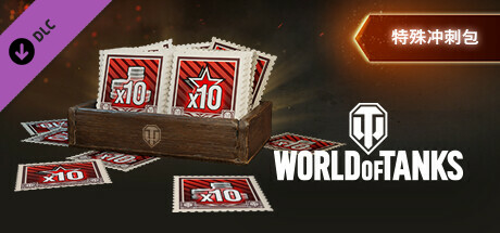 World of Tanks — Special Boost Pack