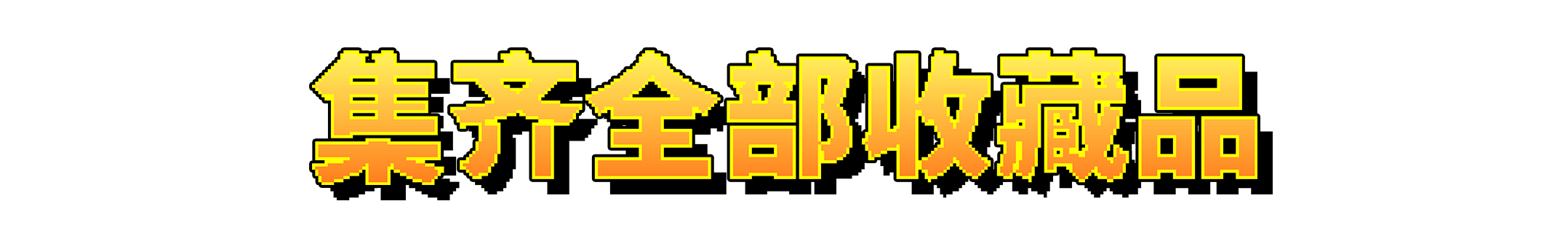 钓鱼之神