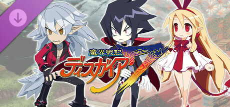 魔界戦記ディスガイア７ - シナリオ配信：地獄の主従と愛の堕天使編