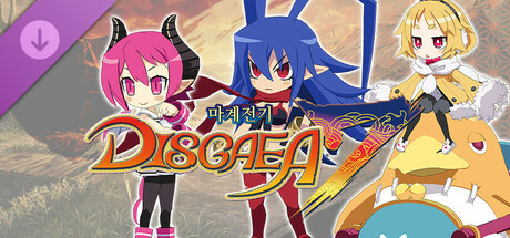 마계전기 디스가이아7 - 시나리오 추가：불량배와 카레와 여체화 마왕 편