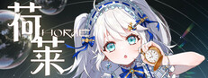 荷莱Horae