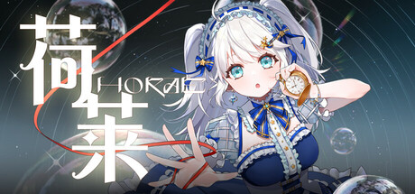 荷莱Horae — Steam header