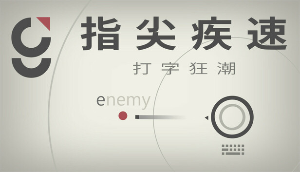 《指尖疾速：打字狂潮/Glyphica: Typing Survival》免安装中文版