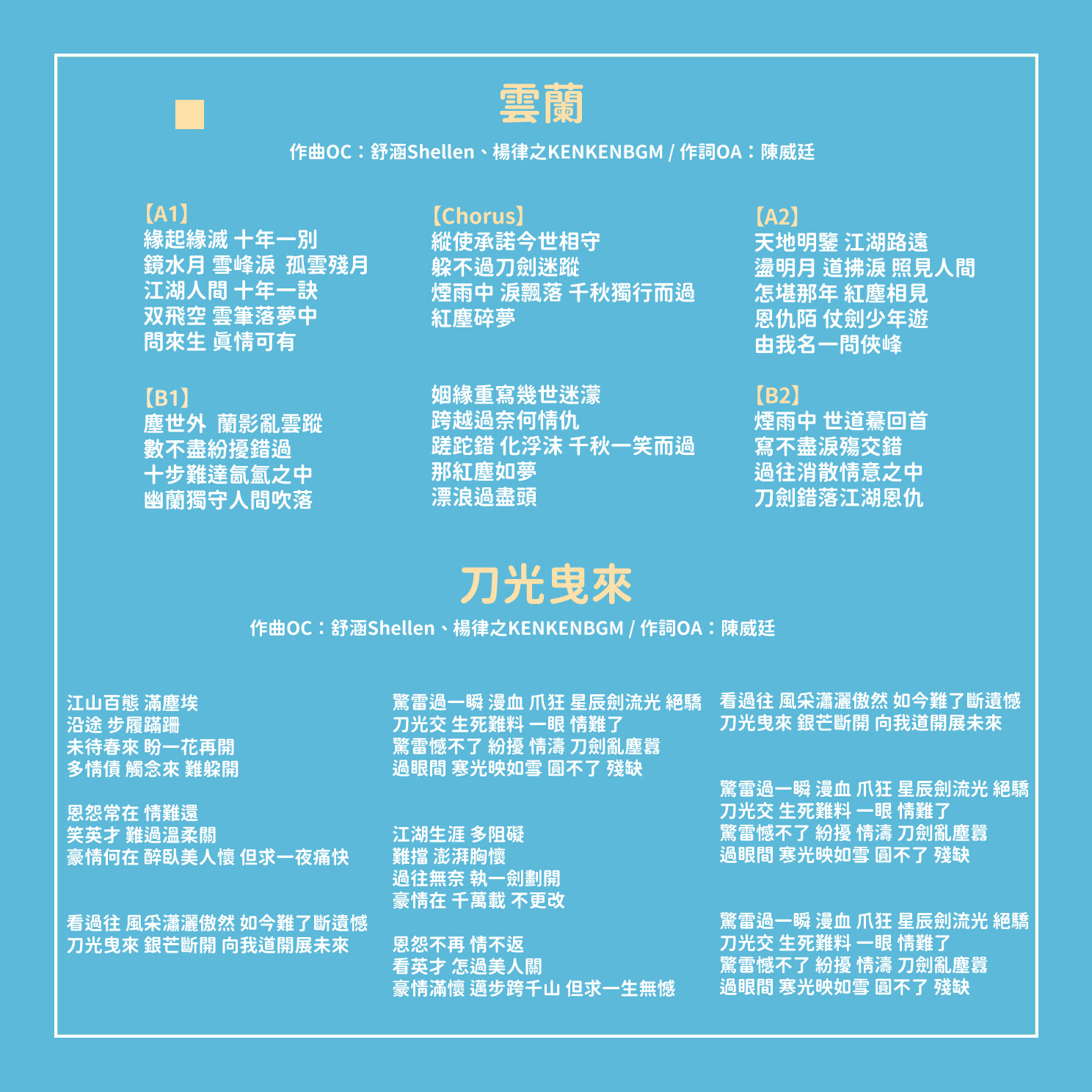 劍俠．風塵戀曲 -Soundtrack- screenshot 4