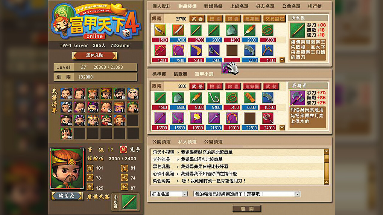 富甲天下4 screenshot 6