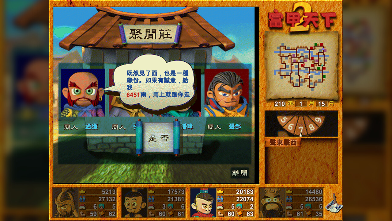 富甲天下2 screenshot 7