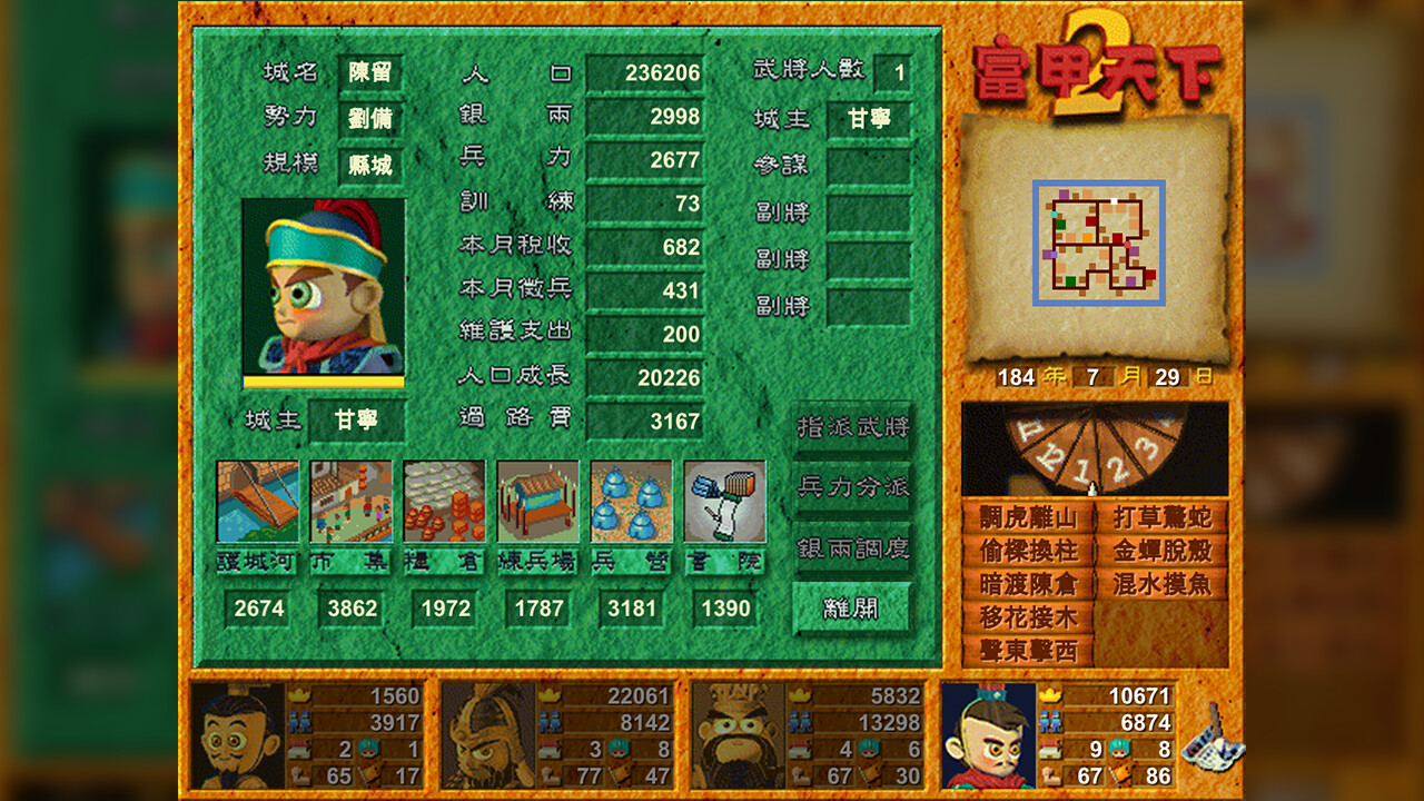 富甲天下2 screenshot 3