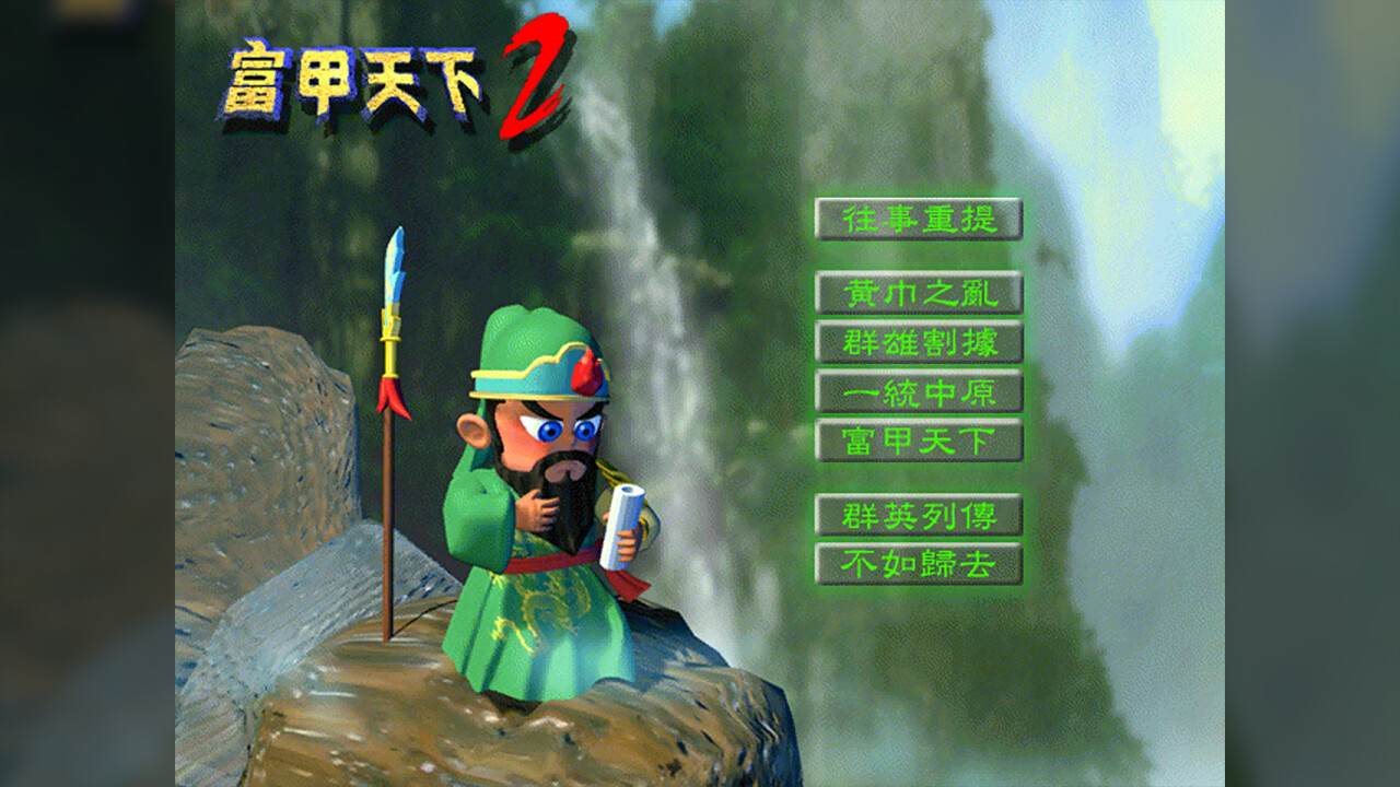 富甲天下2 screenshot 2