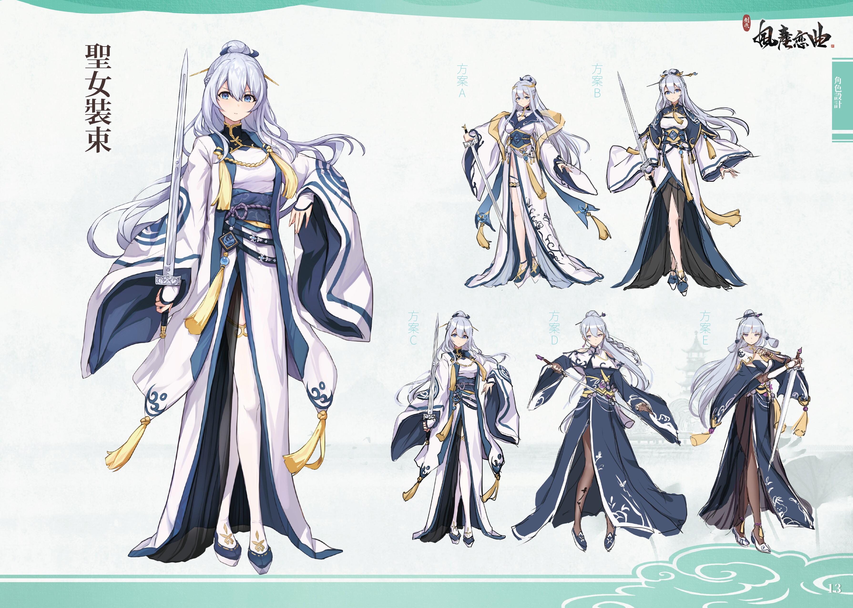 劍俠．風塵戀曲- 數位美術設定集- · Blades of Jianghu: Ballad of