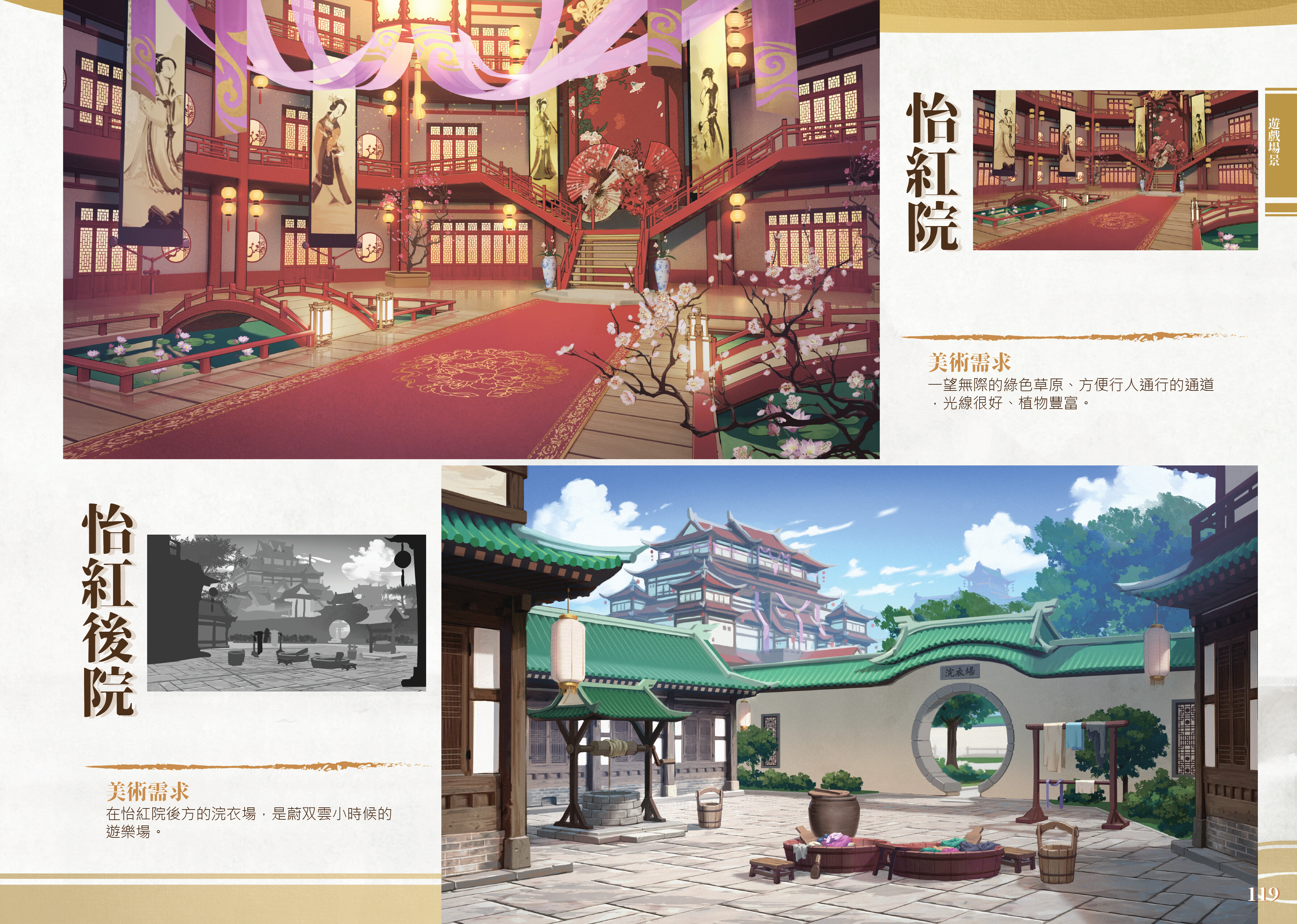 劍俠．風塵戀曲- 數位美術設定集- · Blades of Jianghu: Ballad of