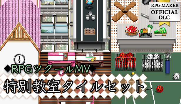 Steam：RPGツクールMV - 特別教室タイルセット