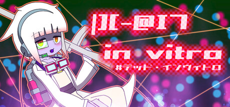 |][-@I7 in vitro #デッド・インヴィトロ Cover Image