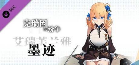 Criminal Dissidia - Freya (Ink Jade)