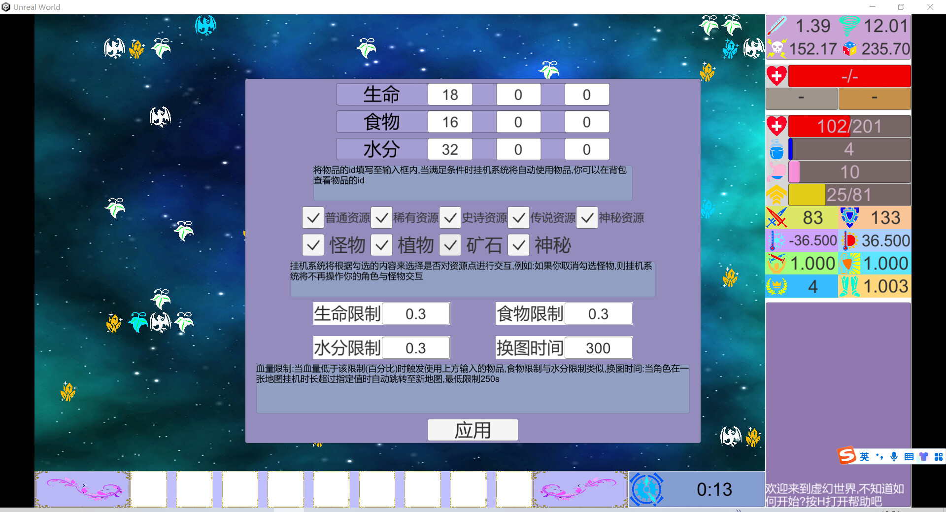 虚幻世界 (UnReal World)