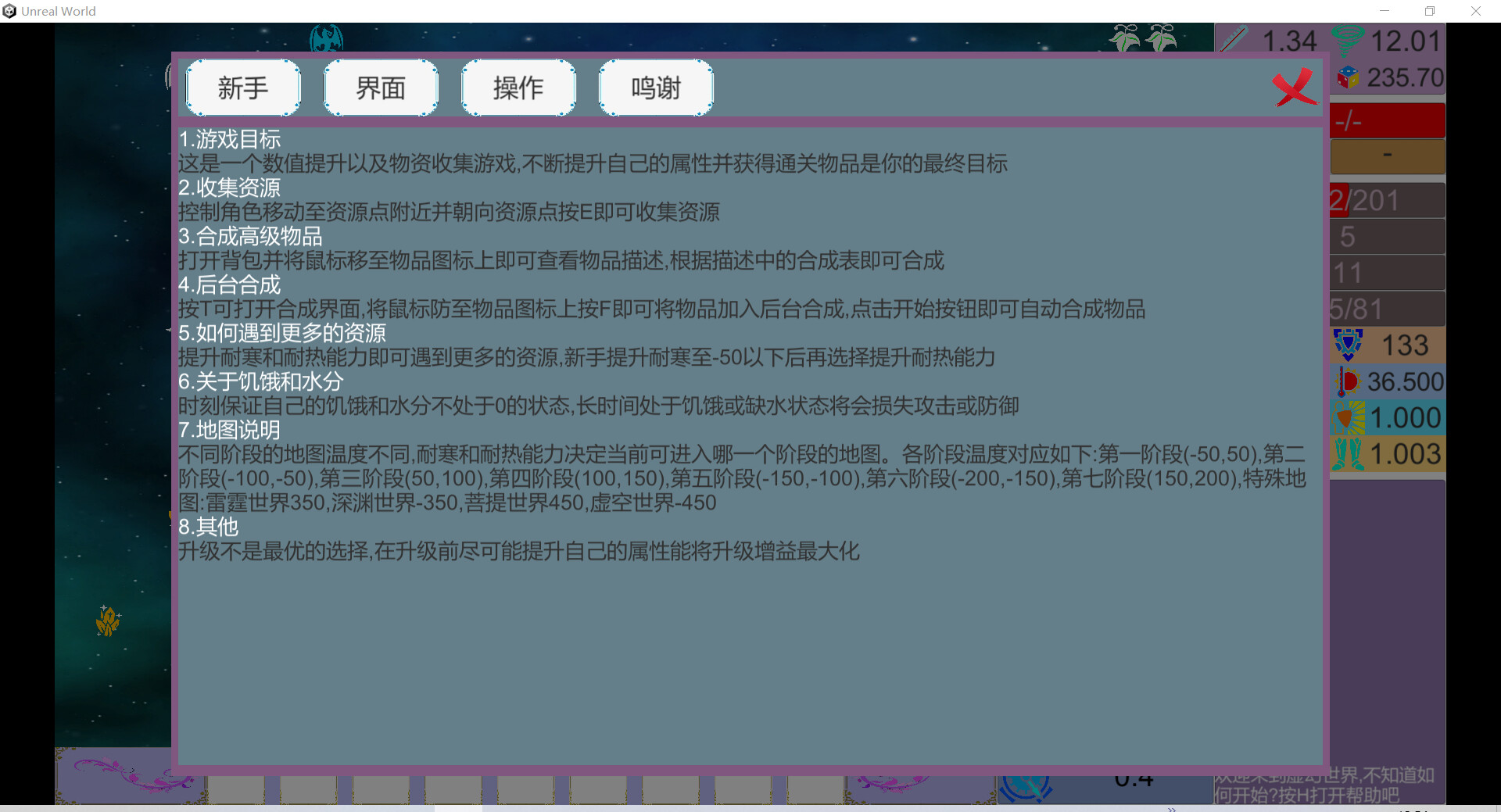 虚幻世界 (UnReal World)