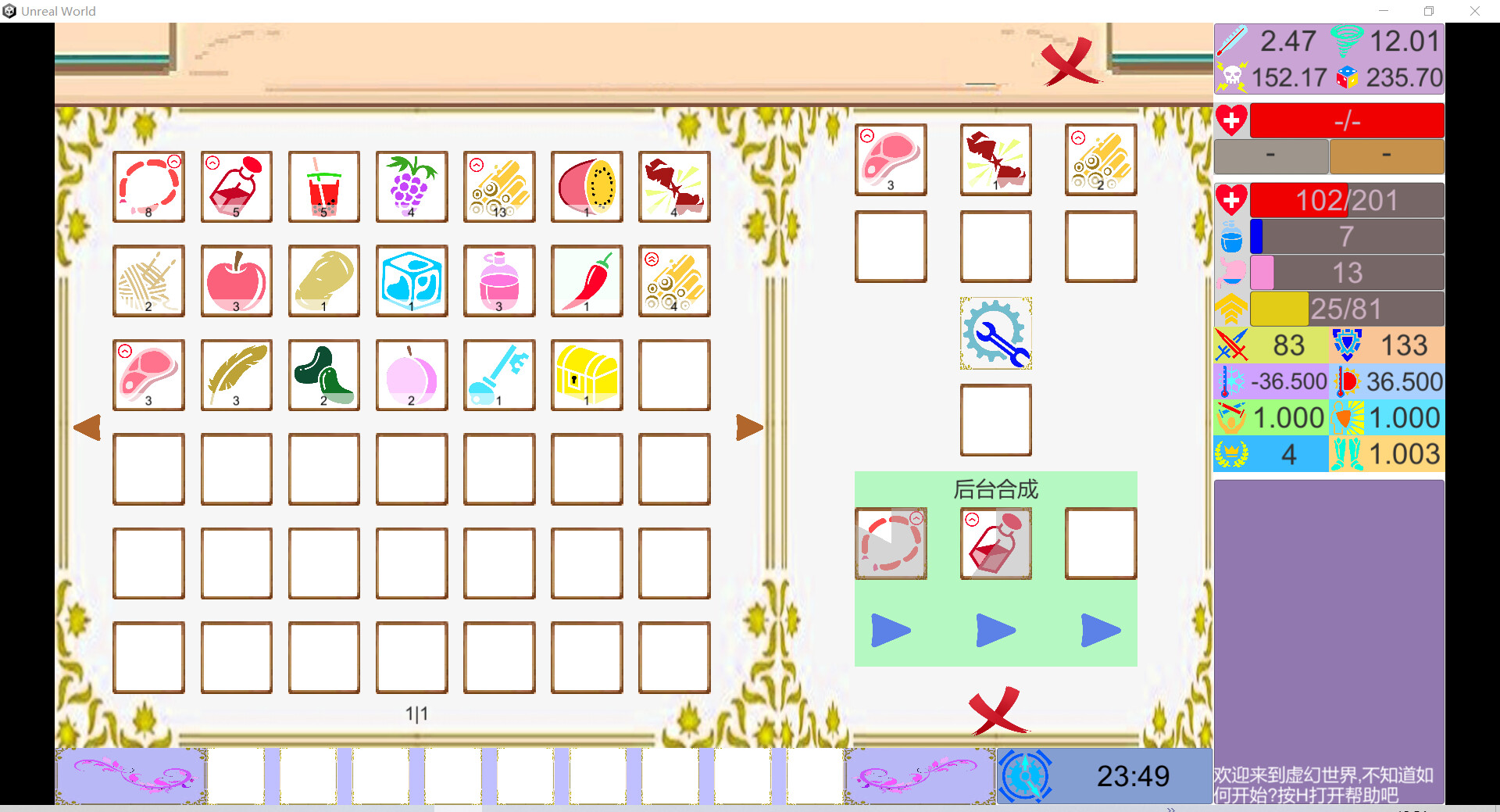 虚幻世界 (UnReal World)