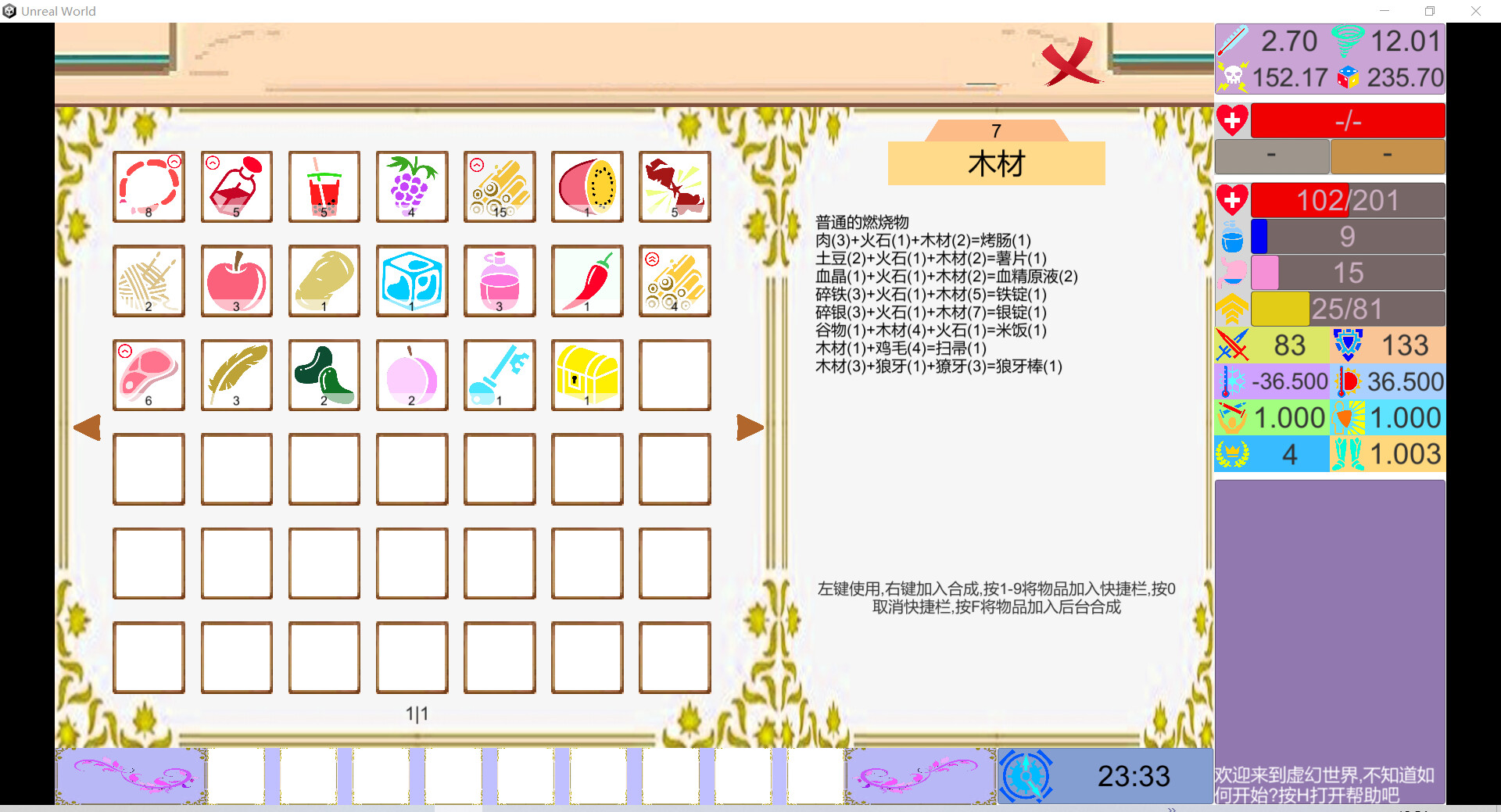 虚幻世界 (UnReal World)