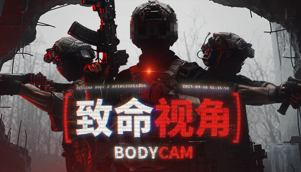 《随身摄像机/Bodycam/联机版》免安装中文版