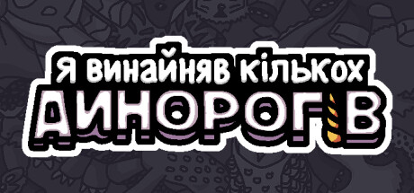 Я замовив деяких єдинорогів