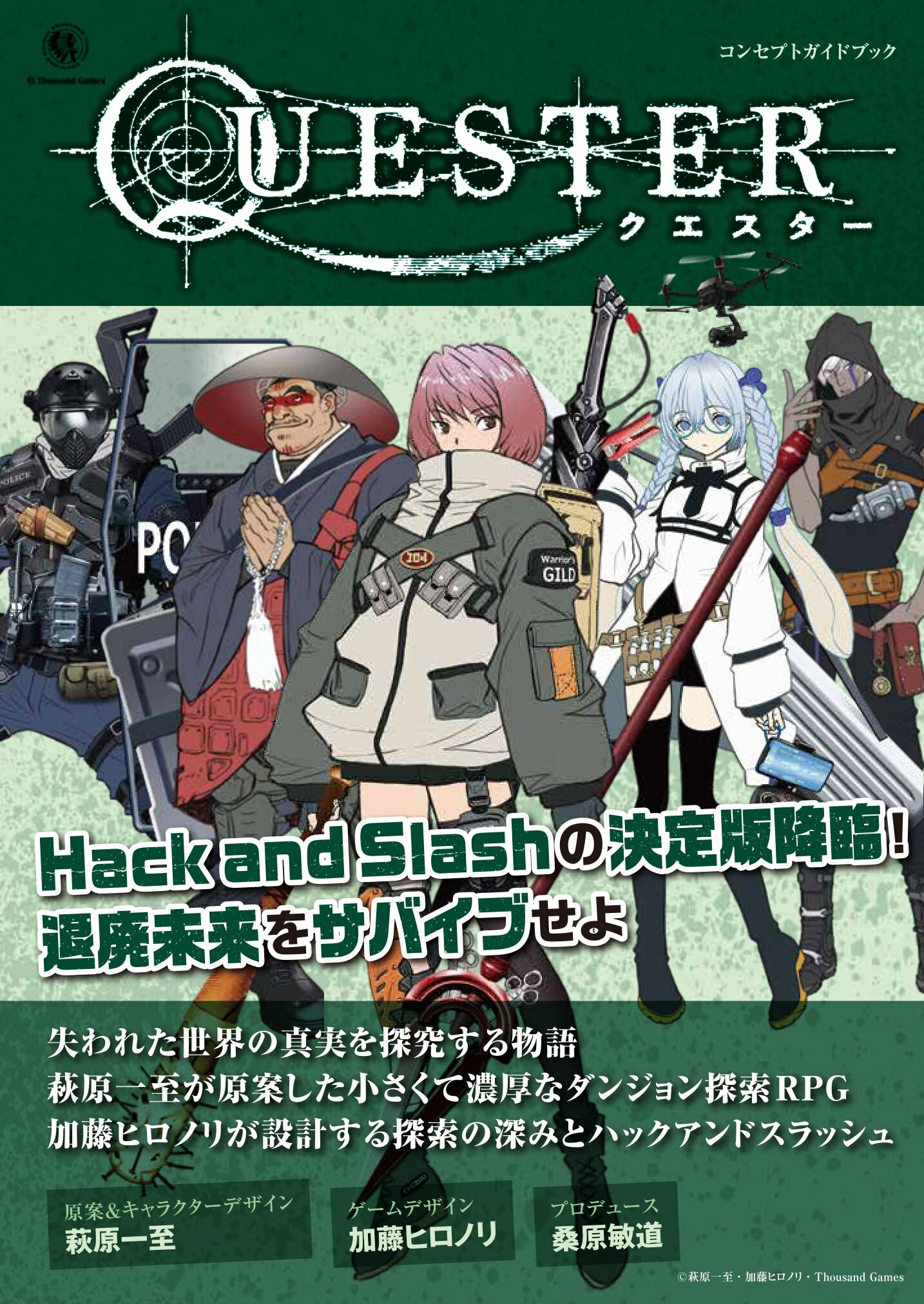 QUESTER コンセプトガイドブック・初版 screenshot 1