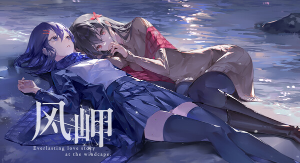 风岬-The Everlasting lovestory at the Windcap screenshot