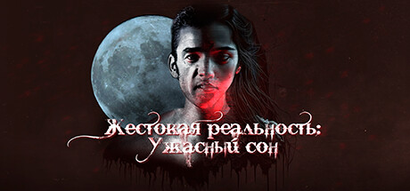 Cruel Reality: A horrible dream [steam key]