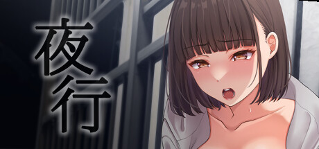 夜行 Night Stroll