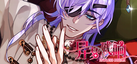 异梦残响 | Endless Dream