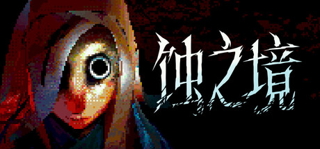 蚀之境 Build.20175200（Eclipsium）免安装中文版