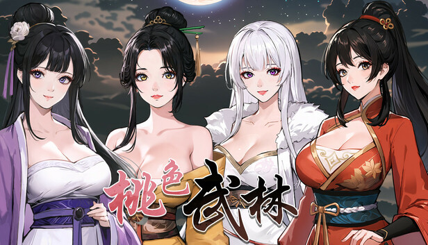 桃色武林