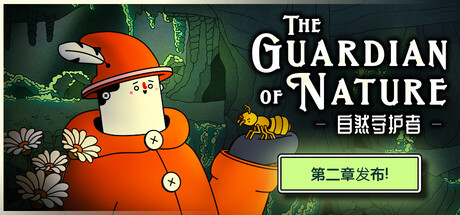 自然守护者/The Guardian of Nature——Build 21021254多国语言（含简体中文）免安装解压即玩版