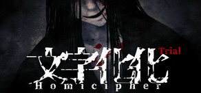 文字化化：體驗版