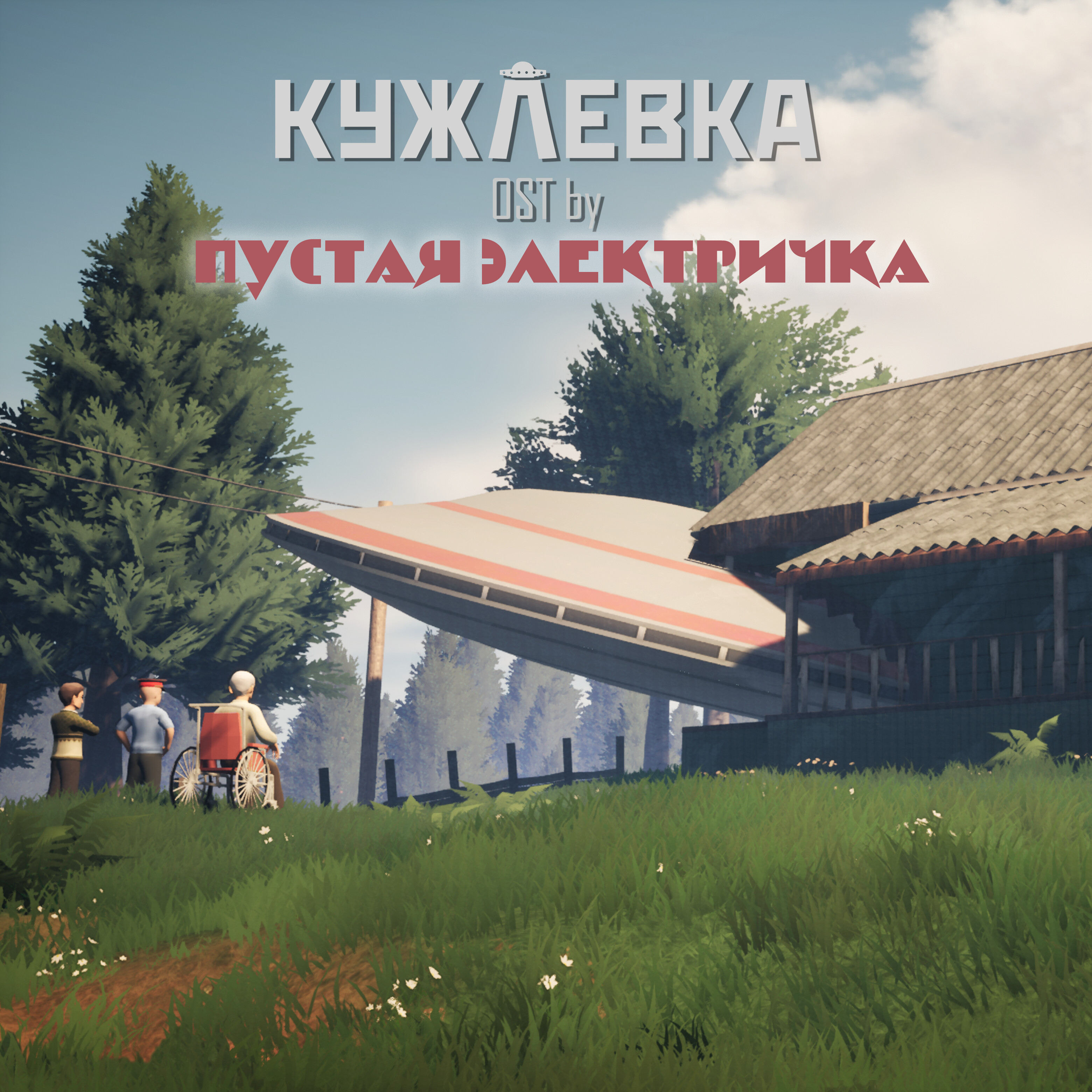 Kujlevka Soundtrack screenshot 1
