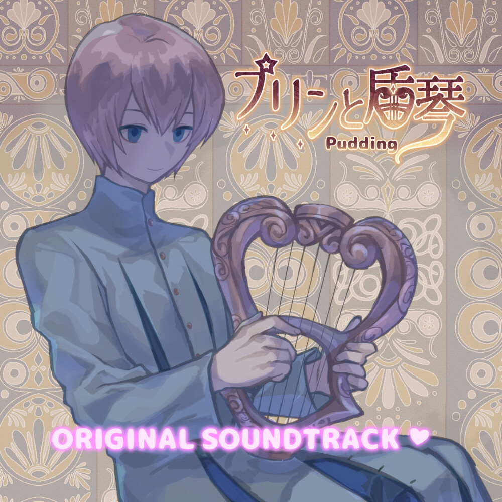 Pudding Original Soundtrack screenshot 1