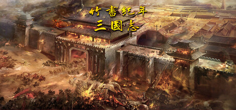 The Three Kingdoms Era in China 2000 years ago