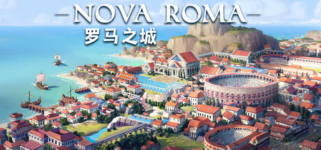 罗马之城 Nova Roma