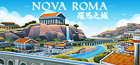羅馬之城 Nova Roma